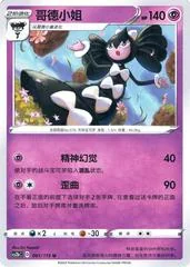 Gothitelle card image