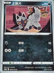 Poochyena card image