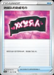 Team Yell Towel card image