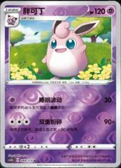 Wigglytuff card image