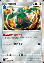 Bronzong card image