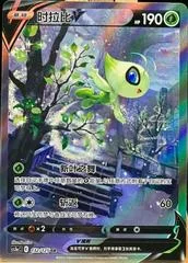 Celebi V card image