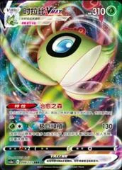 Celebi VMAX card image