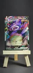 Galarian Slowking VMAX card image