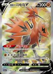 Galarian Zapdos V card image