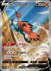 Galarian Zapdos V card image