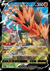 Galarian Zapdos V card image