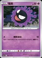 Gastly card image