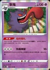 Gengar card image