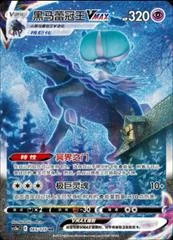 Shadow Rider Calyrex VMAX card image