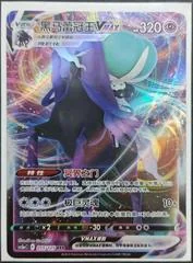 Shadow Rider Calyrex Vmax card image