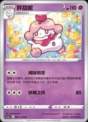 Slurpuff card image