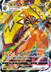 Tapu Koko VMAX card image