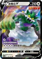 Tornadus V card image
