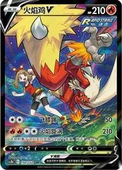 Blaziken V card image