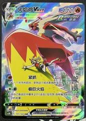 Blaziken VMAX card image