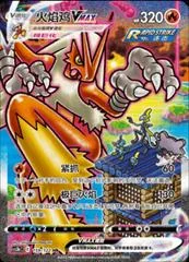 Blaziken VMAX card image