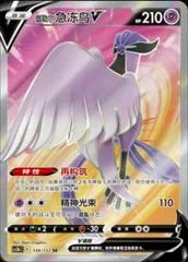 Galarian Articuno V card image
