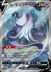 Galarian Articuno V card image
