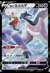 Galarian Articuno V card image