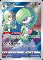 Gardevoir card image