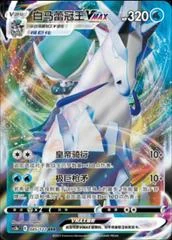 Ice Rider Calyrex VMAX card image