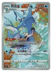 Kingdra card image