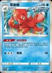 Octillery card image