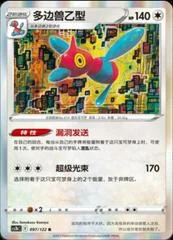 Porygon-Z card image