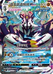 Rapid Strike Urshifu card image