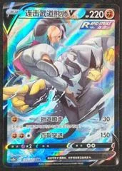 Rapid Strike Urshifu V card image