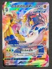 Rapid Strike Urshifu VMAX card image