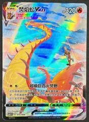 Cetiskorch VMAX card image