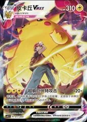 PIkachu VMAX card image
