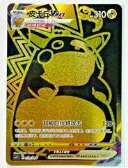 Pikachu VMAX card image