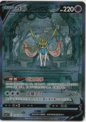 Zacian V card image