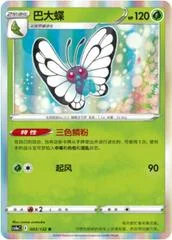 Butterfree card image