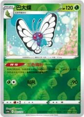 Butterfree card image