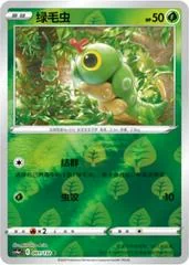 Caterpie card image