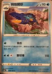 Clawitzer card image