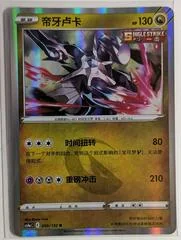 Dialga card image