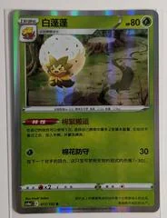 Eldegoss card image