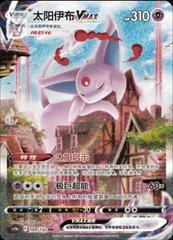 Espeon VMAX card image