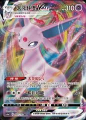 Espeon VMAX card image