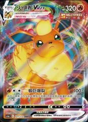 Flareon VMAX card image