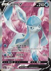Glaceon V card image