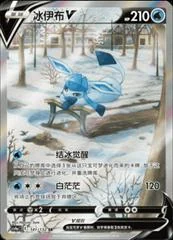 Glaceon V card image