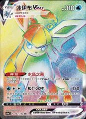 Glaceon VMAX card image