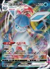 Glaceon VMAX card image