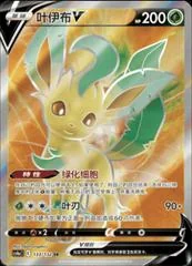 Leafeon V card image